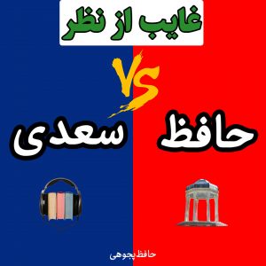 حاضر غایب از نظر