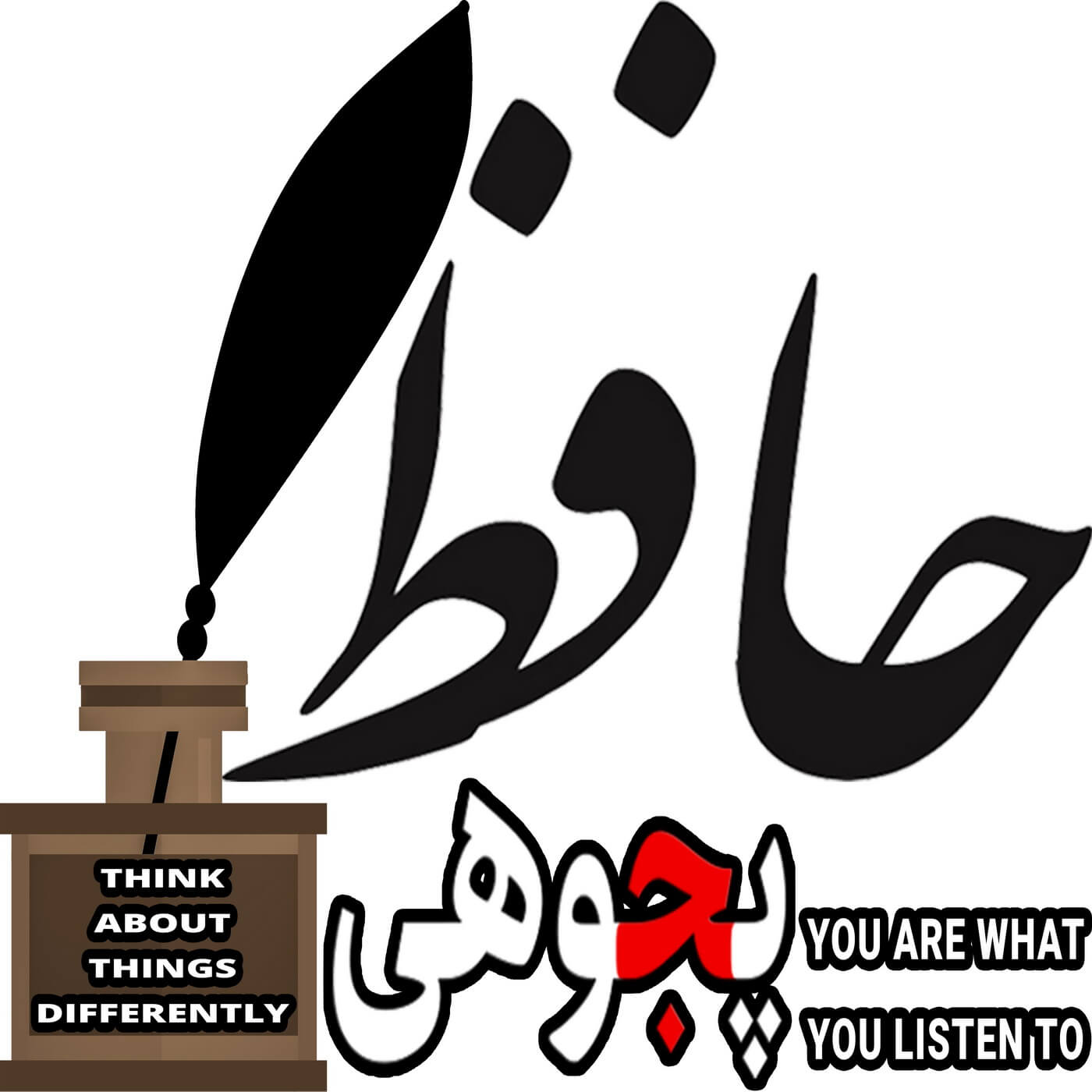 پادکست حافظ‌پجوهی